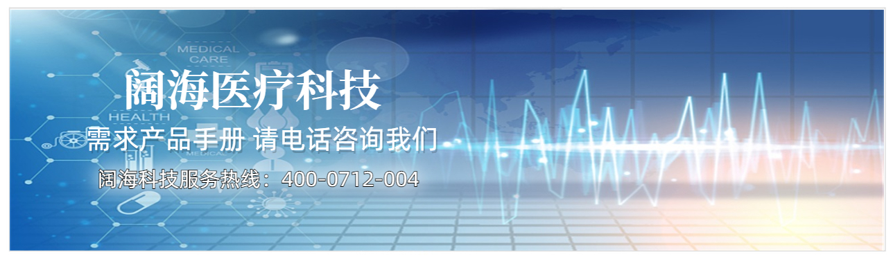闊海科技產(chǎn)品手冊(cè)圖.jpeg