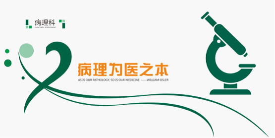 病理科到底是個(gè)什么樣的科室？